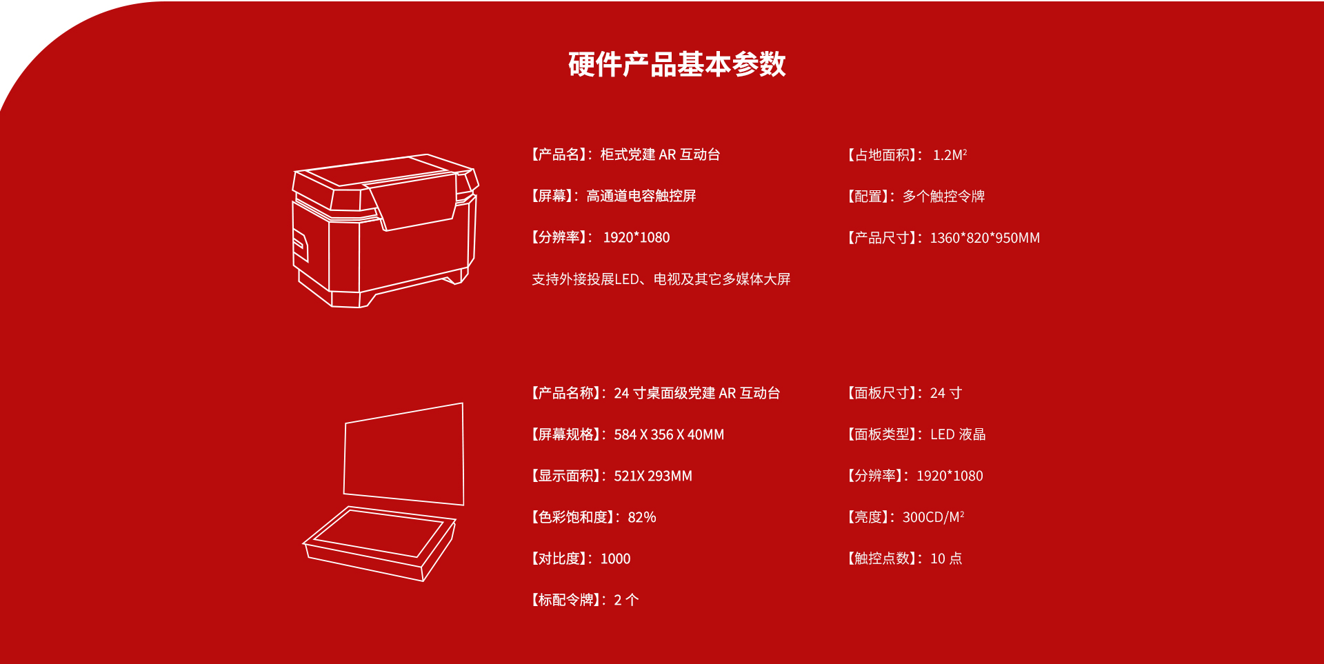 党建AR互动台